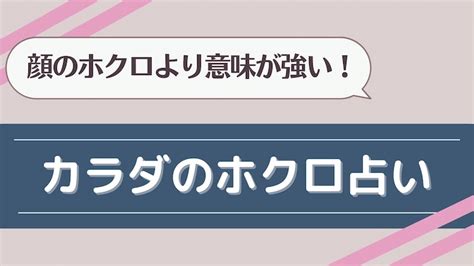 “カラダのホクロ”を徹底解剖！3万人を占ってわかった運命をつかむホクロって？ Rayレイ