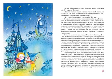 Купить книгу «Незнайка на Луне», Николай Носов | Издательство «Махаон ...