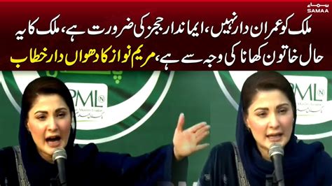 Maryam Nawaz Aggressive Speech At Pmln Workers Convention Rawalpindi Samaa News Youtube