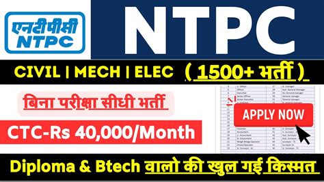 Ntpc Latest Recruitment Civil Engineer Job Mechanical Engineer