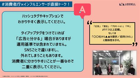 消費者庁とインフルエンサーが徹底議論。「どこからステマ？どう断れば？ 」インフルエンサーのための「ステマ規制解説＆対策」セミナー 開催レポート