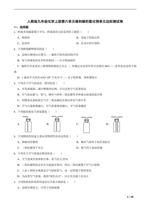 第六单元碳和碳的氧化物单元达标测试卷（含答案） 21世纪教育网