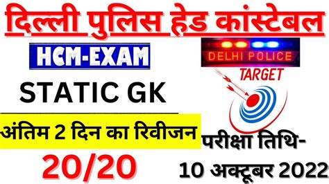 Delhi Police Hcm Static Gk Delhi Police Head Constable Awo Tpo