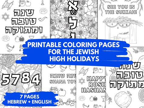 Printable Jewish High Holidays Coloring Pages In Hebrew English Elul