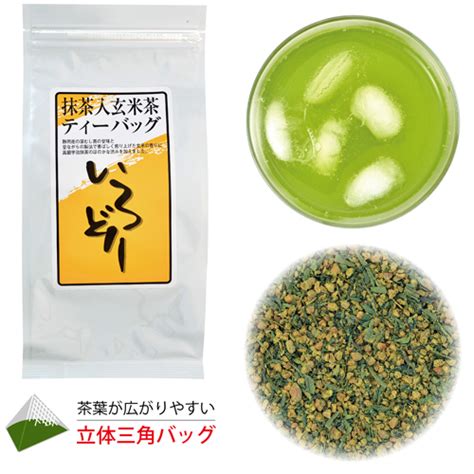 抹茶入玄米茶ティーバッグ いろどり お茶処東山 お茶の郷東山株式会社