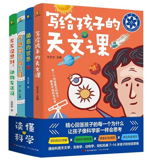 2022年全国优秀科普作品公示粤版图书《不可思议的科学世界》丛书入选