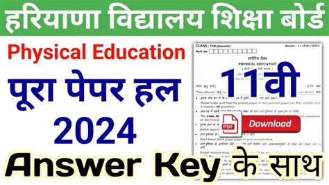 HBSE 11th Physical Education Solved Paper 2024 HBSE Class 11 Physical