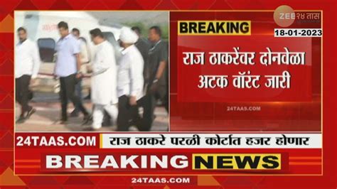 Mns Chief Raj Thackeray Arrives At Sambhajinagar And Than Move To