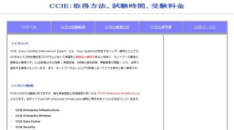 Ccieとはどんな資格？難易度から受験料、取得後の年収までまとめました プロエンジニア