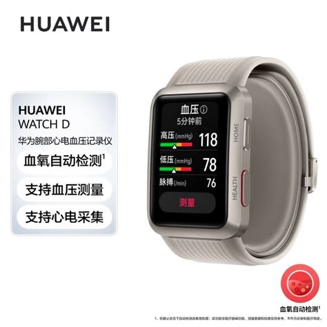 【手慢无】华为watch D智能手表18小时续航医疗级血压测量仅需2168元huawei Watch D智能穿戴导购 中关村在线