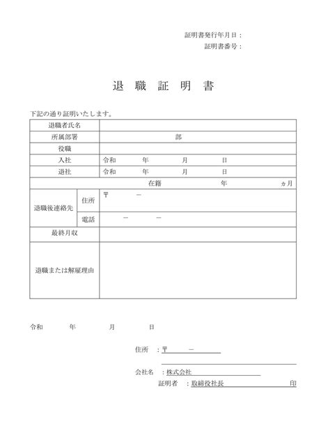 退職証明書の書式テンプレート（word・ワード） テンプレート・フリーbiz