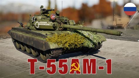 War ThunderCombat Performance With Early Composite Armor T55AM1 YouTube