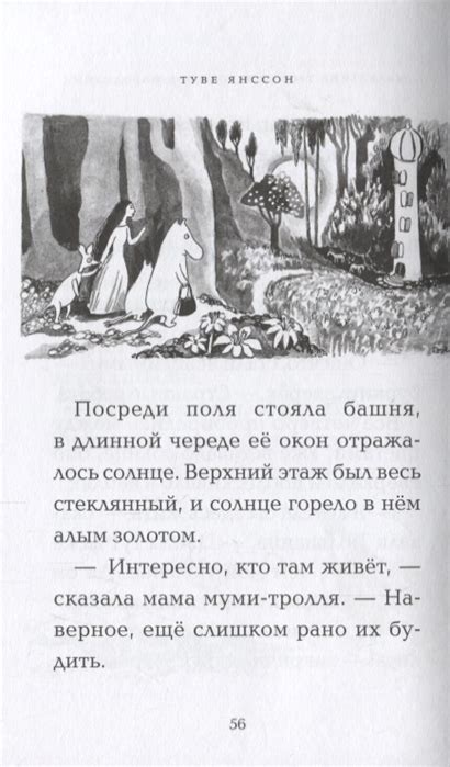 Маленькие тролли и большое наводнение – Knigi-detyam.se