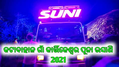 Dj Suni New Setup Actractive Unit Kartikeswara Puja Bhasani