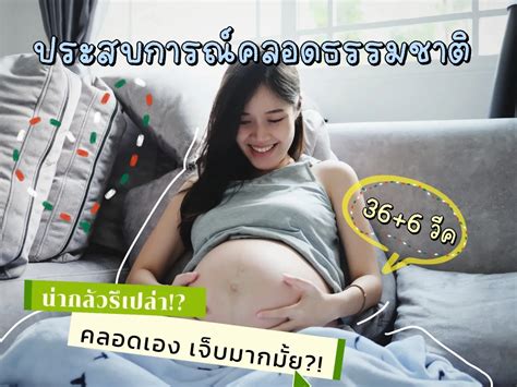 ประสบการณ์คลอดธรรมชาติ แกลเลอรีที่โพสต์โดย คุณแม่1ลูกชาย2 Lemon8