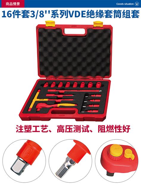 宝合工具020030416件套38英寸系列绝缘工具组套