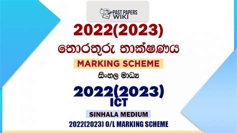 2022 2023 O L ICT Marking Scheme Sinhala Medium