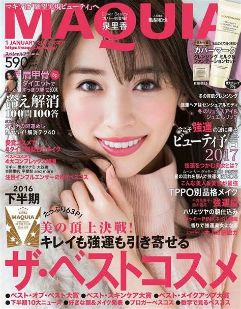 マキア2017年1月号 本 通販 Amazon