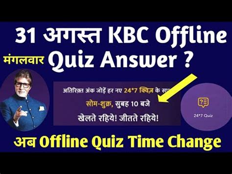 August Kbc Offline Quiz Today Offline Quiz Answer August Kbc