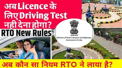 Licence क लए अब Driving Test नह दन हग RTO न लय नय नयम