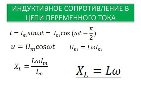 Сопротивление в цепи переменного тока. (11 класс) - презентация онлайн