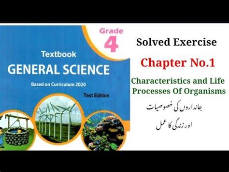 4th General Science Solved Exercise Mcqs Kpk Punjab Textbook General