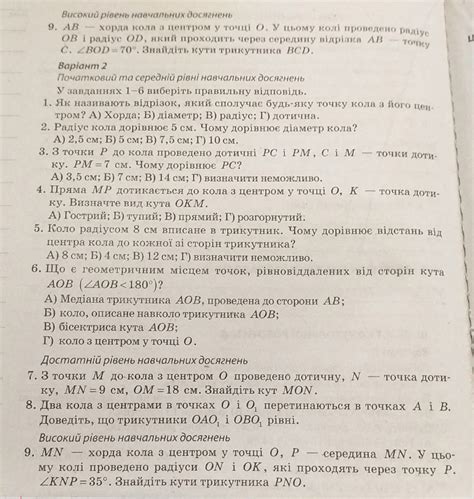 Математика: Геометрія 7-Б