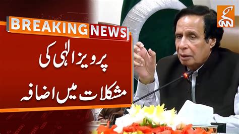 Breaking News Pervez Elahi In Trouble Gnn Youtube