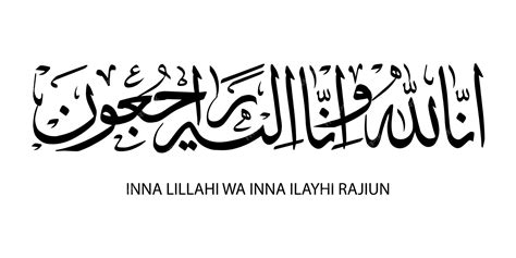 Premium Vector Arabic Calligraphy Of Inna Lillahi Wa Inna Ilaihi Raji