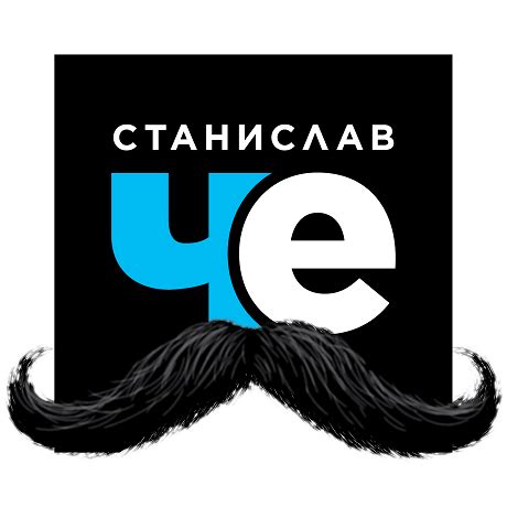 Телеканал «Че» сменил название на «Станислав Че» | Пикабу