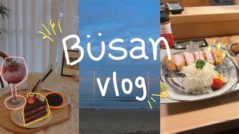 Vlog 나 홀로 부산 여행🌊 하루에 소품샵 14군데 가기 한 잔의 풀내음 카페🍰 희와제과 치히로 식당