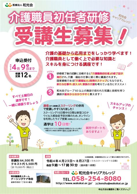 受講生募集 介護職員初任者研修【募集は終了しました】 ｜お知らせ｜和光会グループ