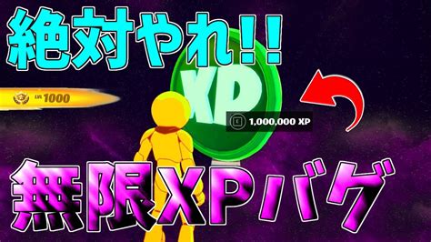 【最新無限xpバグ5選】今1番最高効率で稼げる！200レベにできる経験値無限獲得バグのやり方【フォートナイト】 Youtube