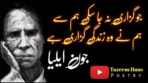 Jaun Elia Heart Touching 2 Line Poetry Sad Poetry Jaun Elia Poetry Status Youtube