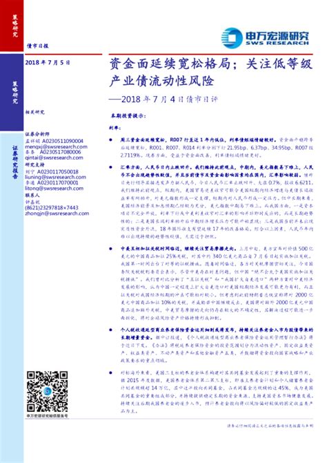 债市日评：资金面延续宽松格局；关注低等级产业债流动性风险