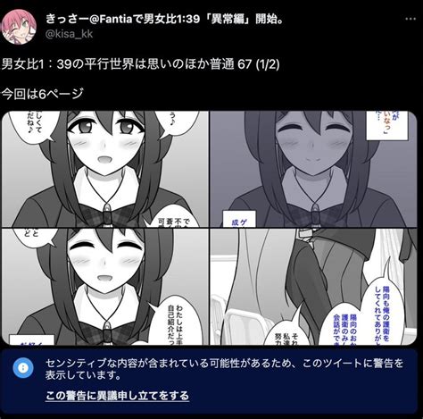 セ、センシティブ内容が含まれてる？ 普通に漫画投稿して初めて表示された きっさー異常編2024年まとめ配信開始 さんのマンガ