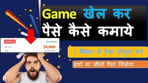 Game Khel Kar Paise Kaise Kamaye Gaming App Se Paise Kaise Kamaye