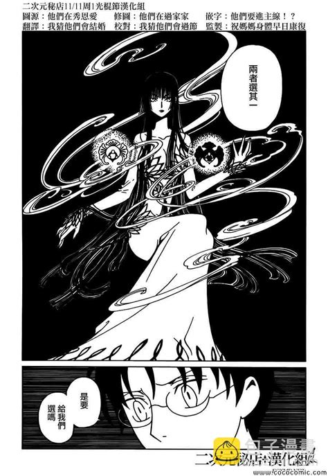 第19話 Xxxholic・戻 包子漫畫