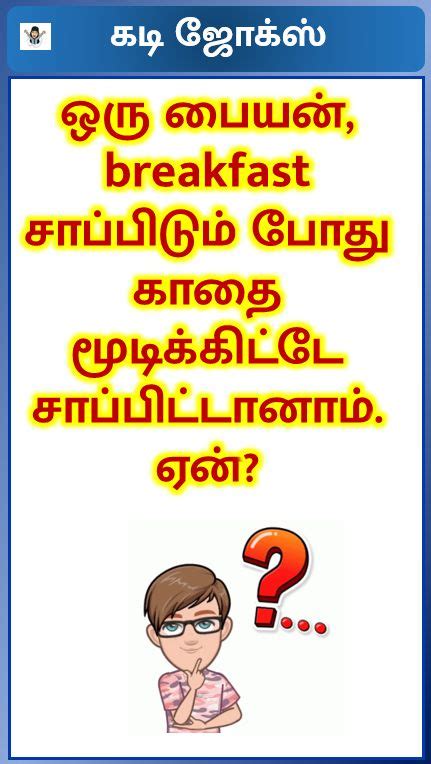 Tamil Mokkai Kadi Jokes