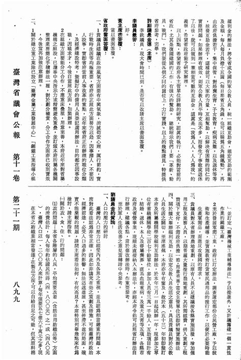 一、人口的壓力的研討：〔一〕關於食、衣、住、行的問題；〔二〕關於教育的問題；二、人口資料的研討；三、由農業社會轉移工業社會的問題；四、結論。