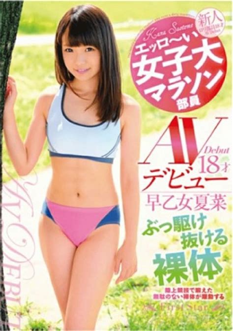 Slutty College Marathon Runner Natsuna Saotome 18 Years Old Porn