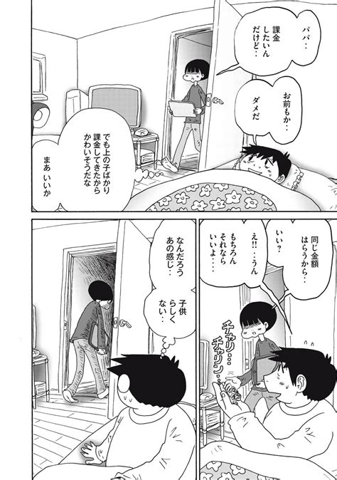 第173話 無駄遣いしない教育『妻と僕の小規模な育児』に妻がツッコミ入れてみた ヤンマガweb