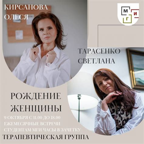 Рождение женщины | г. Москва