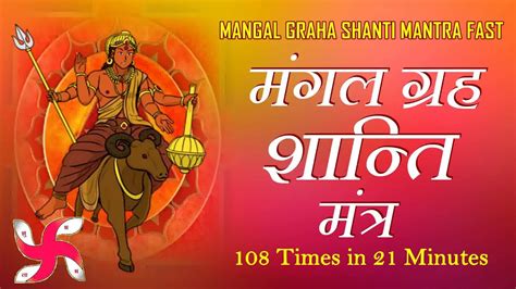 Mangal Graha Shanti Mantra Times Fast Mangal Navagraha Mantra