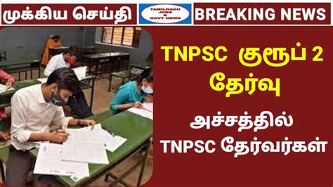 Tnpsc Group Tnpsc Latest News Updates