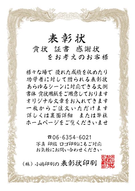 【表彰状】表彰状・証書・感謝状をお考えのお客様へ 株式会社小嶋印刷クリエイティブセンター【公式】