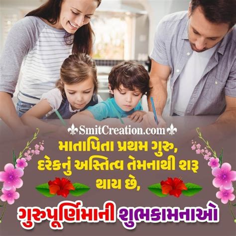 Guru Purnima Wish Photo For Parents In Gujarati Smitcreation