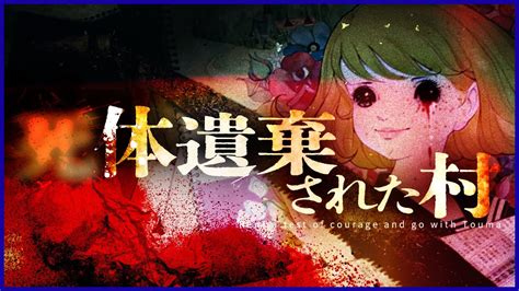 閲覧注意※】呪われた廃集落で戦慄体験…レンタル肝試しトウマと行く【心霊スポット】 Youtube