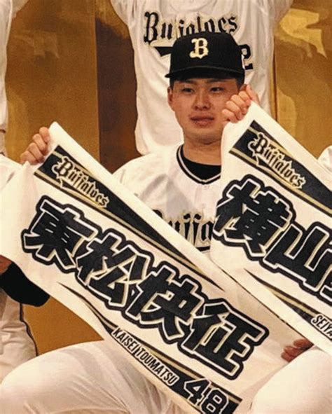 【オリックス】ドラフト3位・東松快征「山下舜平大さんのようなストレートを投げたい」：中日スポーツ・東京中日スポーツ