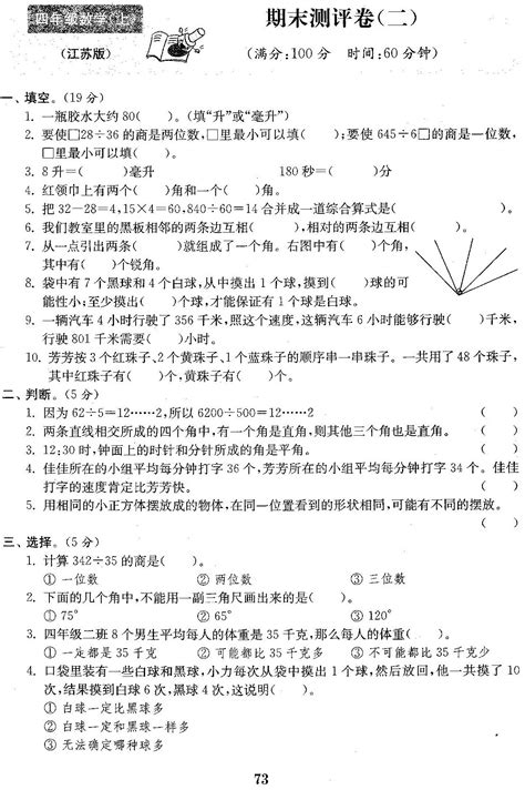 2020年苏教版四年级上册数学期末测试卷一电子版免费下载亲亲宝贝网